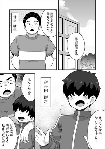 サンプル画像1:アイドルのキミの隣のぼく2(寝語屋) [d_571170]