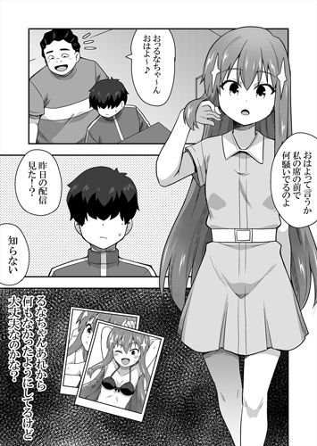 サンプル画像2:アイドルのキミの隣のぼく2(寝語屋) [d_571170]