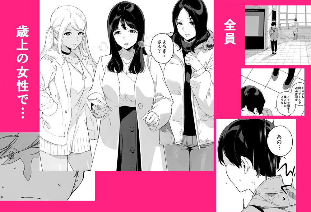 【エロ漫画】げーみんぐはーれむ総集編I2
