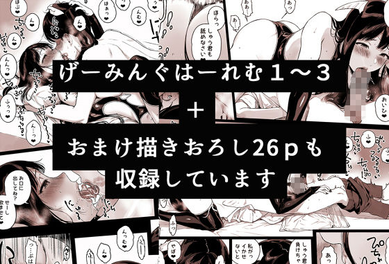 【エロ漫画】げーみんぐはーれむ総集編I10