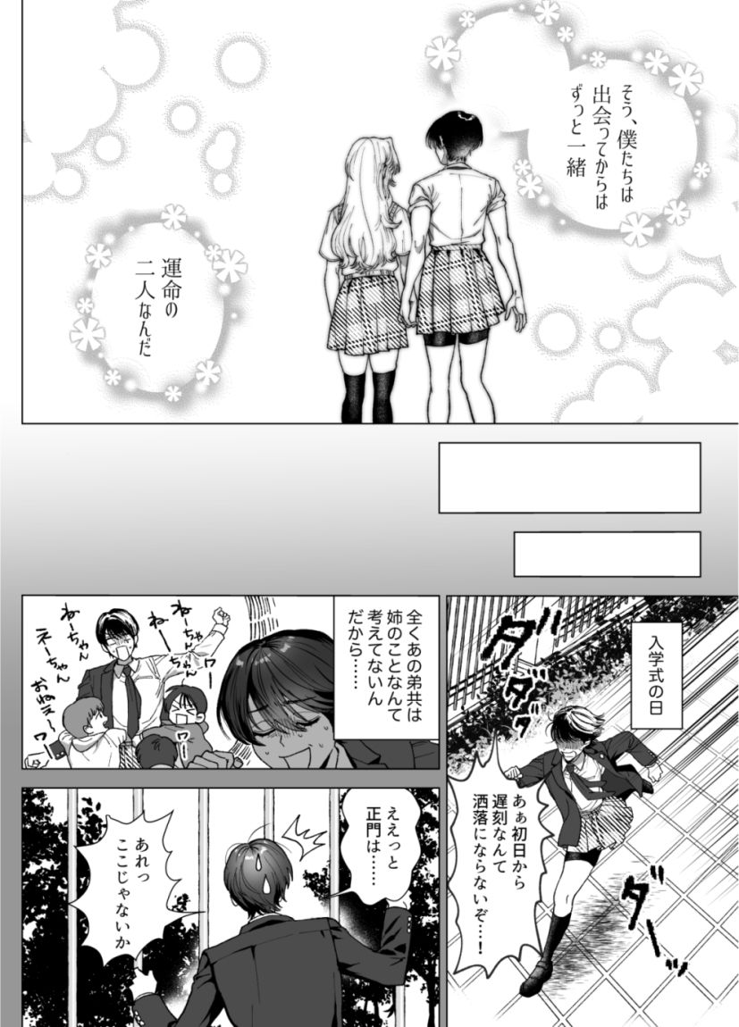 麗しの姫君♂は気高き騎士♀を溺愛したい 画像9