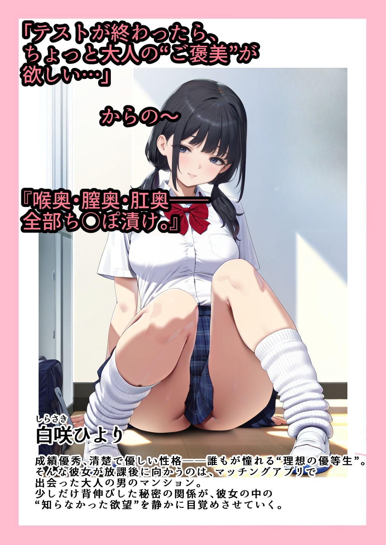 【エロ漫画】JK ・三穴ち○ぽ漬け、トロトロ絶頂ループ7