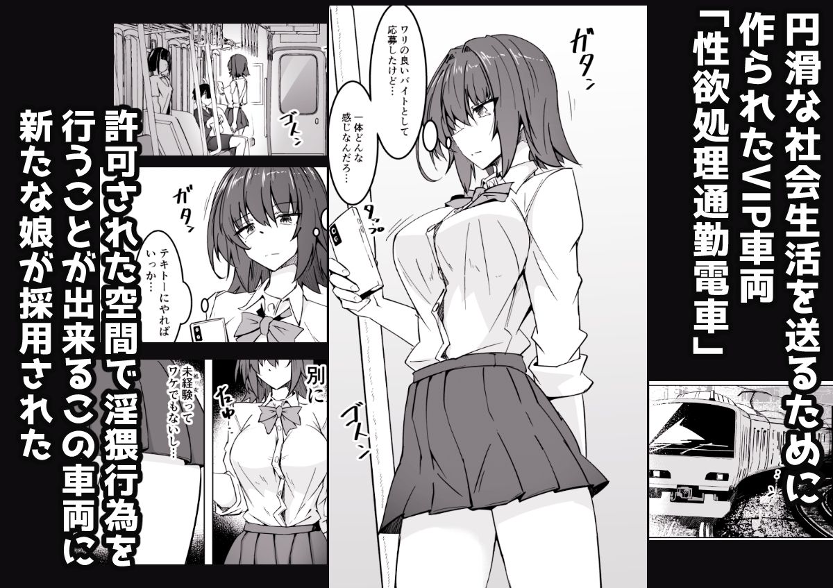 サンプル画像1:性欲処理通勤電車・性癖を暴かれたJ〇乗務員(ゼンシュウボウギョ) [d_571269]