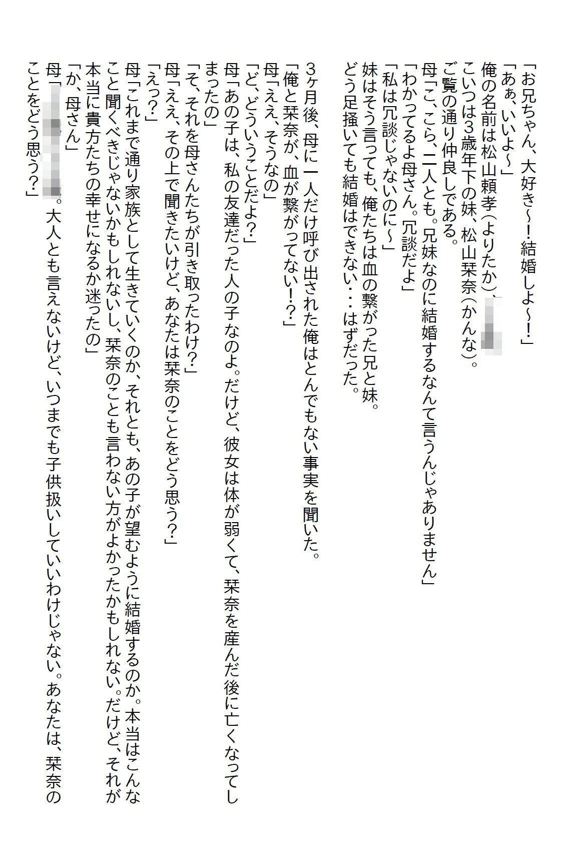 サンプル画像1:【お気軽小説】ブラコンだった義妹が血が繋がってないことを知ったとたん、制服パンチラで誘惑してくる(さのぞう) [d_571301]