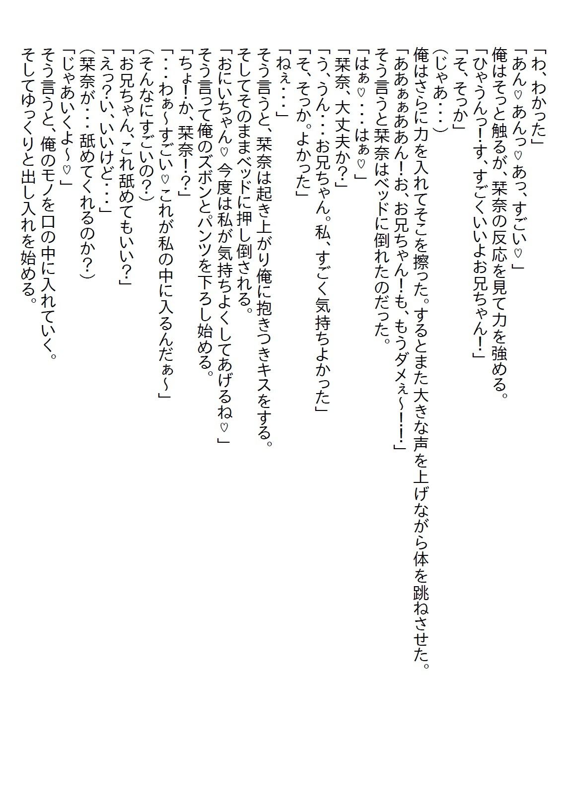 サンプル画像2:【お気軽小説】ブラコンだった義妹が血が繋がってないことを知ったとたん、制服パンチラで誘惑してくる(さのぞう) [d_571301]