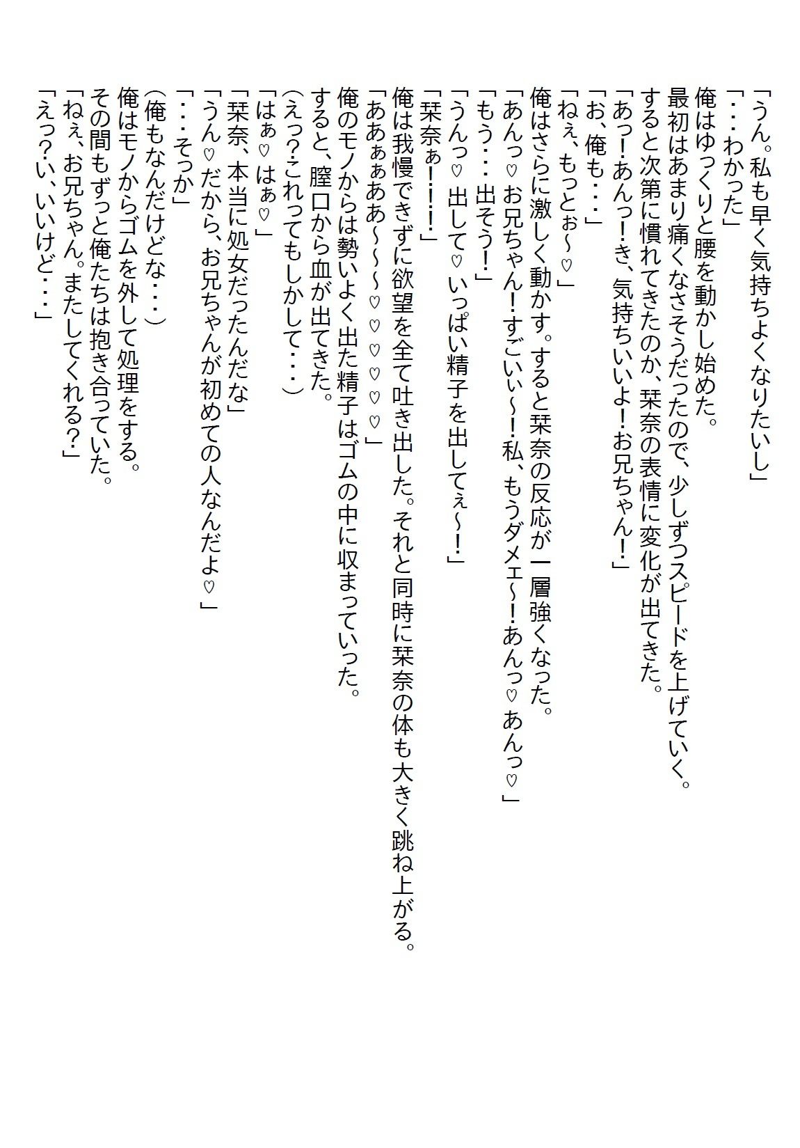 サンプル画像3:【お気軽小説】ブラコンだった義妹が血が繋がってないことを知ったとたん、制服パンチラで誘惑してくる(さのぞう) [d_571301]