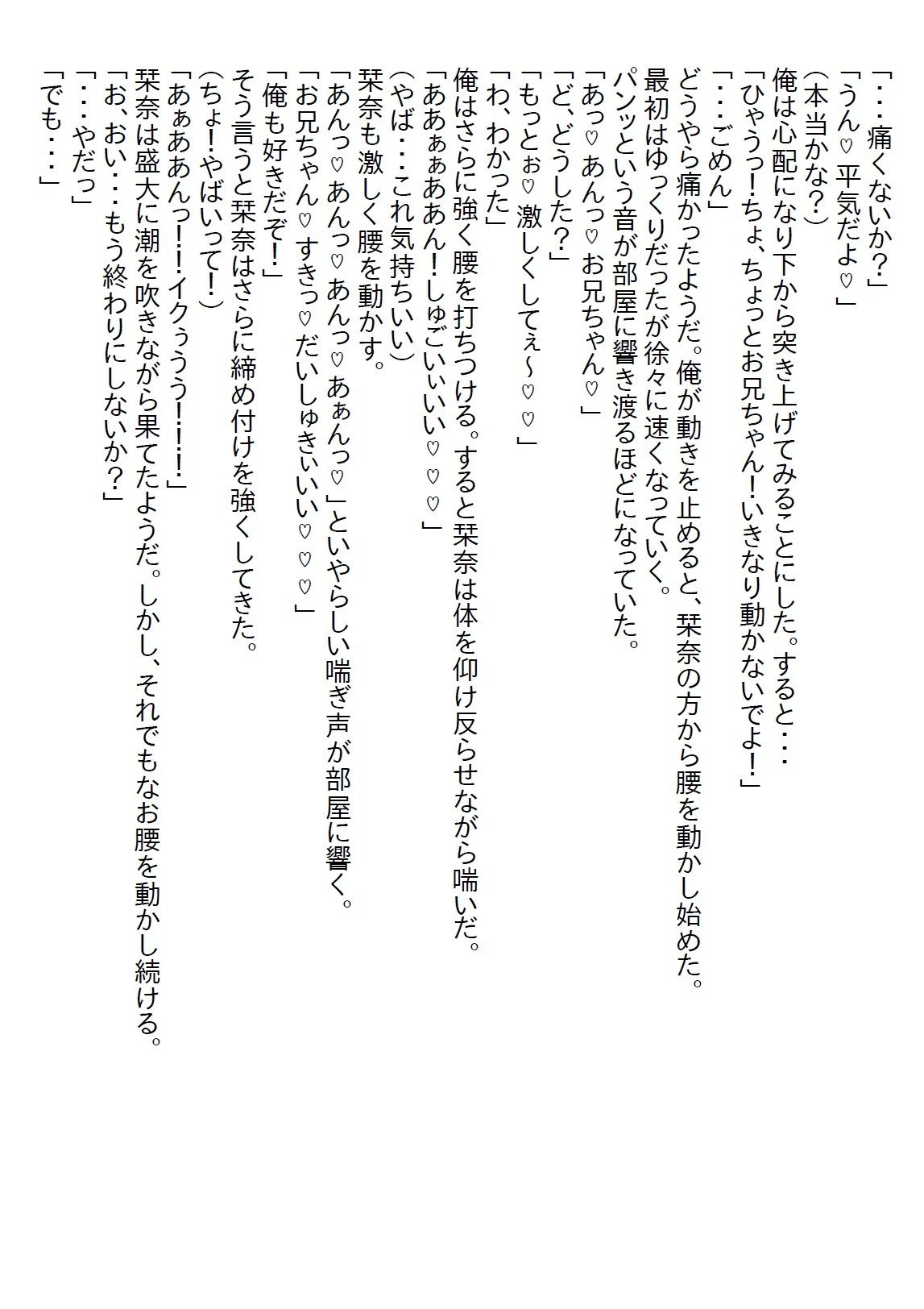 サンプル画像4:【お気軽小説】ブラコンだった義妹が血が繋がってないことを知ったとたん、制服パンチラで誘惑してくる(さのぞう) [d_571301]