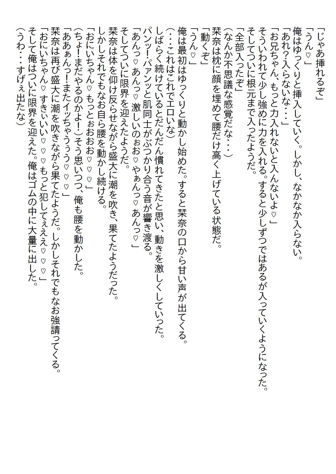 サンプル画像5:【お気軽小説】ブラコンだった義妹が血が繋がってないことを知ったとたん、制服パンチラで誘惑してくる(さのぞう) [d_571301]