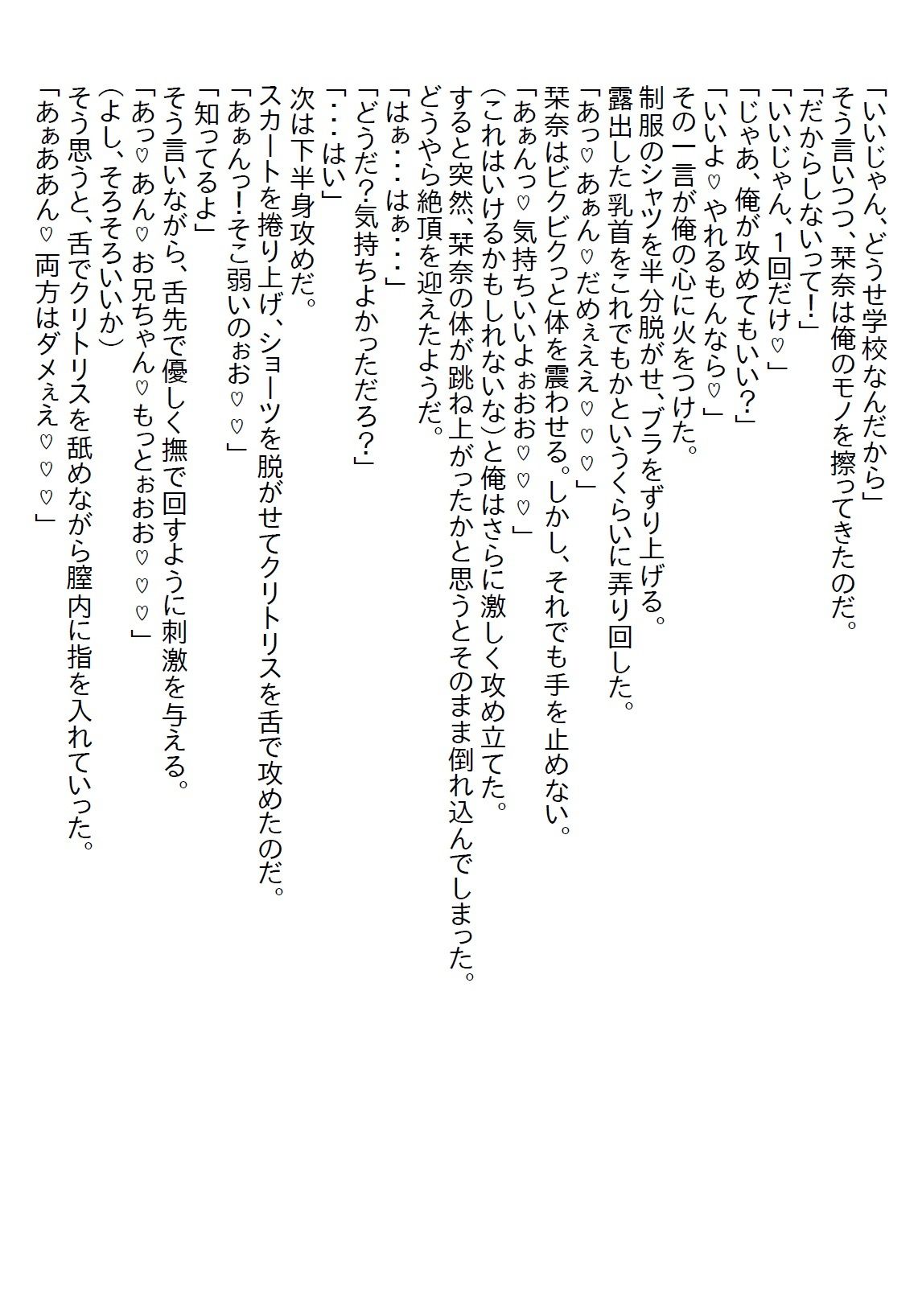 サンプル画像6:【お気軽小説】ブラコンだった義妹が血が繋がってないことを知ったとたん、制服パンチラで誘惑してくる(さのぞう) [d_571301]