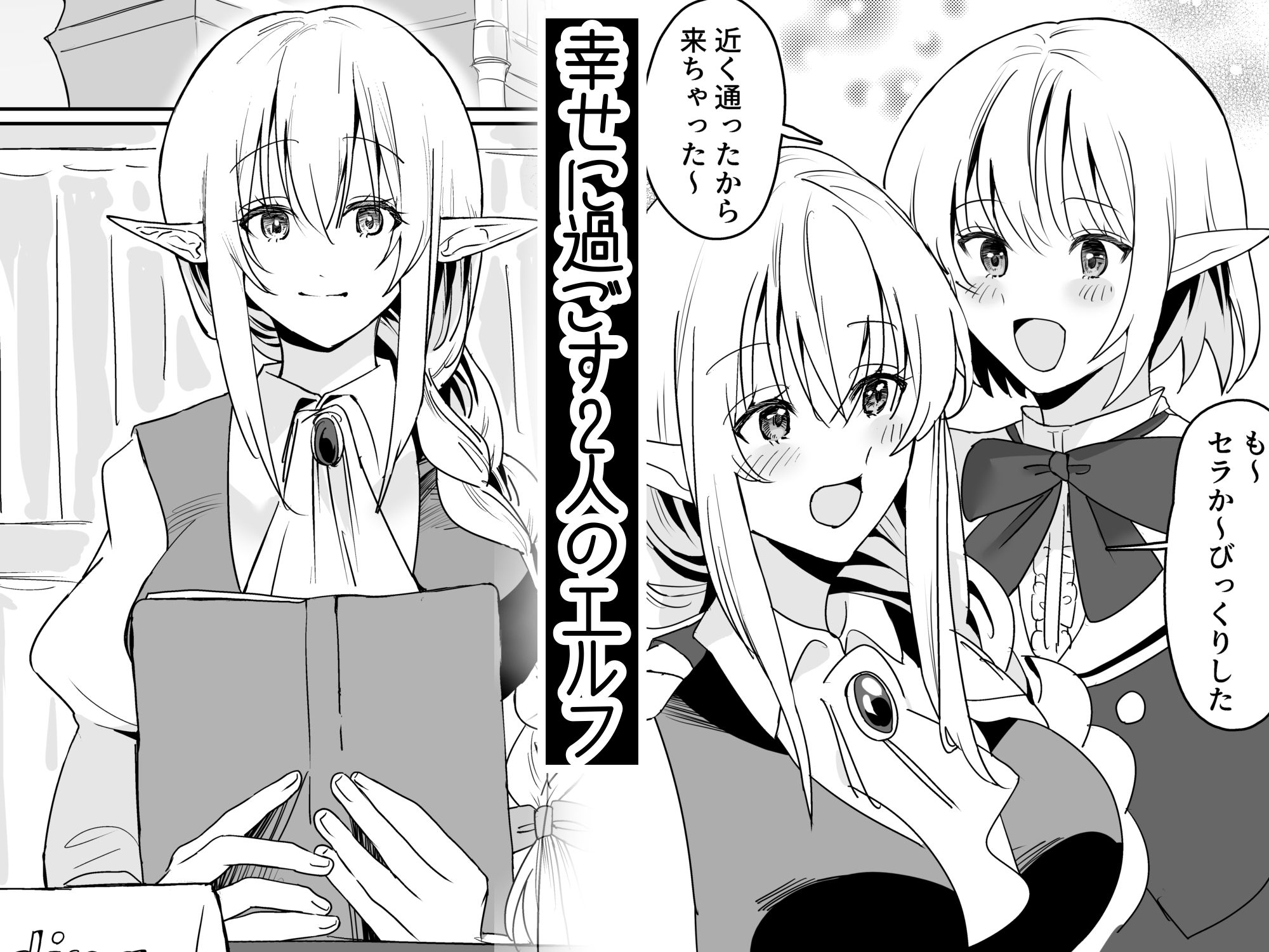 サンプル画像1:エルフ×2、100回連続絶頂(1万キロカロリー) [d_571323]