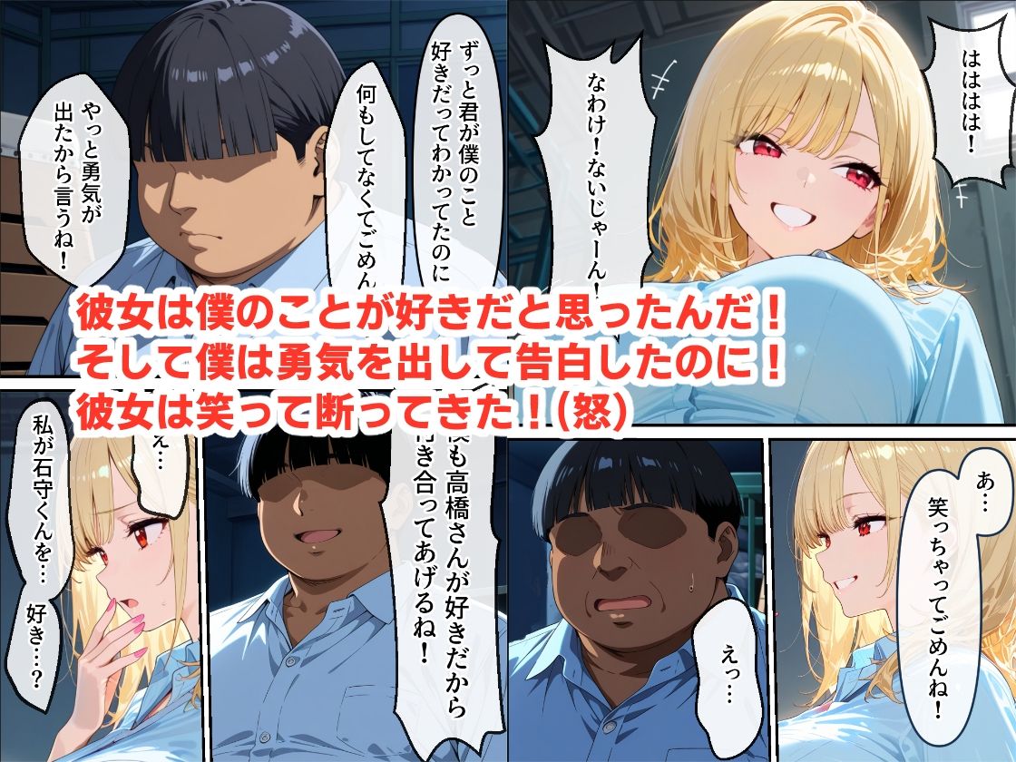 僕専用のギャルオナホ! 爆乳ギャルに勘違いして告ったらフラれたので、無理やり躾けて僕専用オナホにしてやった 画像3