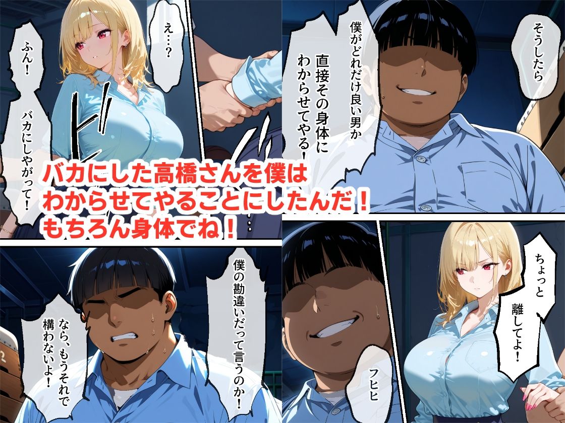 サンプル画像4:僕専用のギャルオナホ！  爆乳ギャルに勘違いして告ったらフラれたので、無理やり躾けて僕専用オナホにしてやった(性欲解放戦線 【性欲が理性を超えちゃう系】) [d_571359]