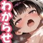校内一のメス〇キ、性欲つよつよ童貞メス〇キ指導員に完全屈服わからせH