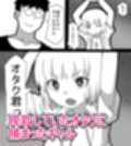 オタクに優しくなかったギャルが 復讐に腹パンされまくる