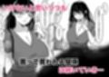 逆立ちんぼの噂、知ってる？ー人妻ゆかりー
