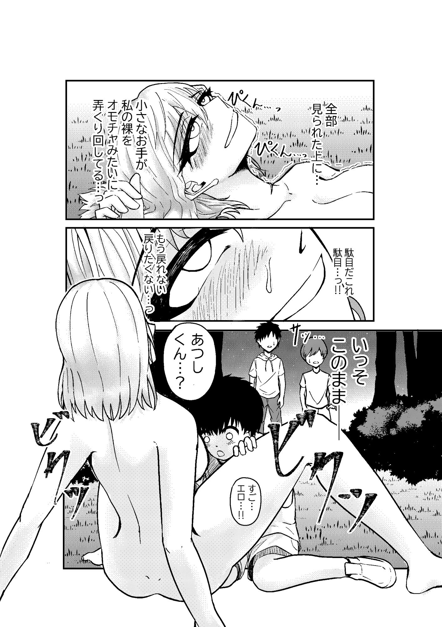 サンプル画像4:夜の公園で露出プレイを楽しんでいた彼女が見つかってしまった結果(ゼロワン) [d_571550]