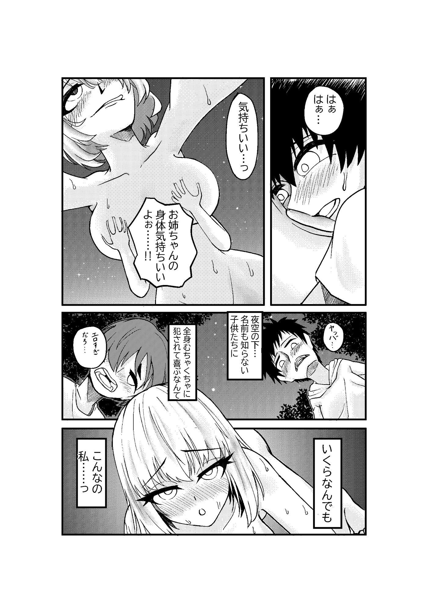 サンプル画像6:夜の公園で露出プレイを楽しんでいた彼女が見つかってしまった結果(ゼロワン) [d_571550]