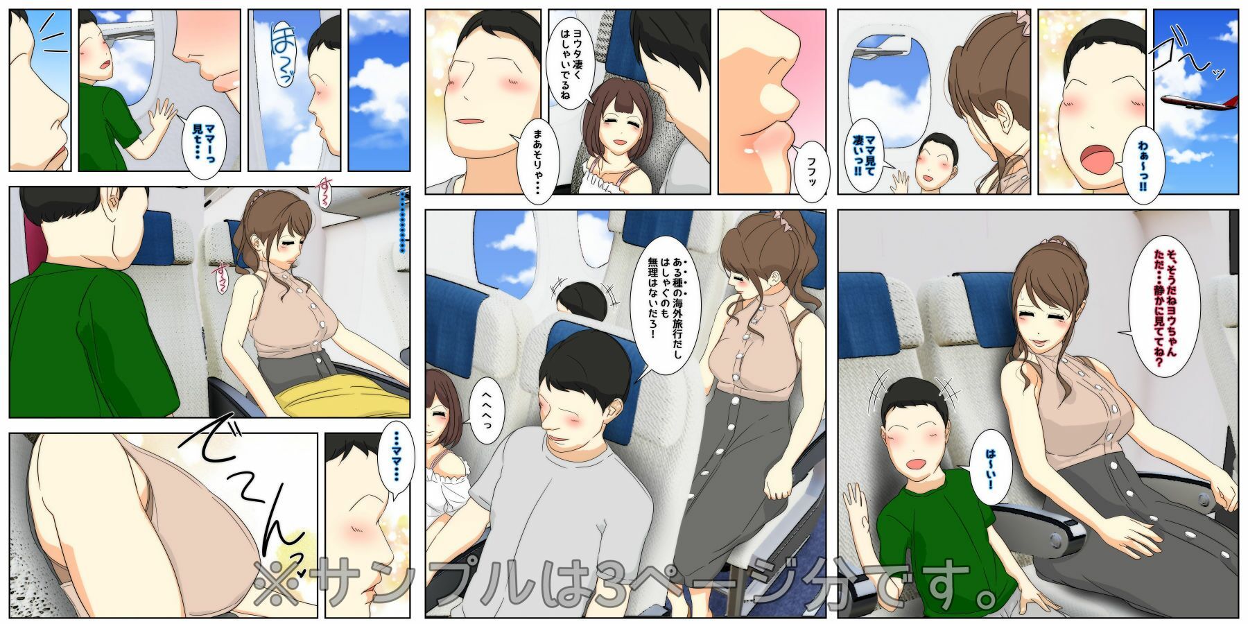 サンプル画像1:母乳ママ近親相姦痴● ＃1-5 「隠姦家族旅行」 完全版(Sistny＆Anasis) [d_571563]