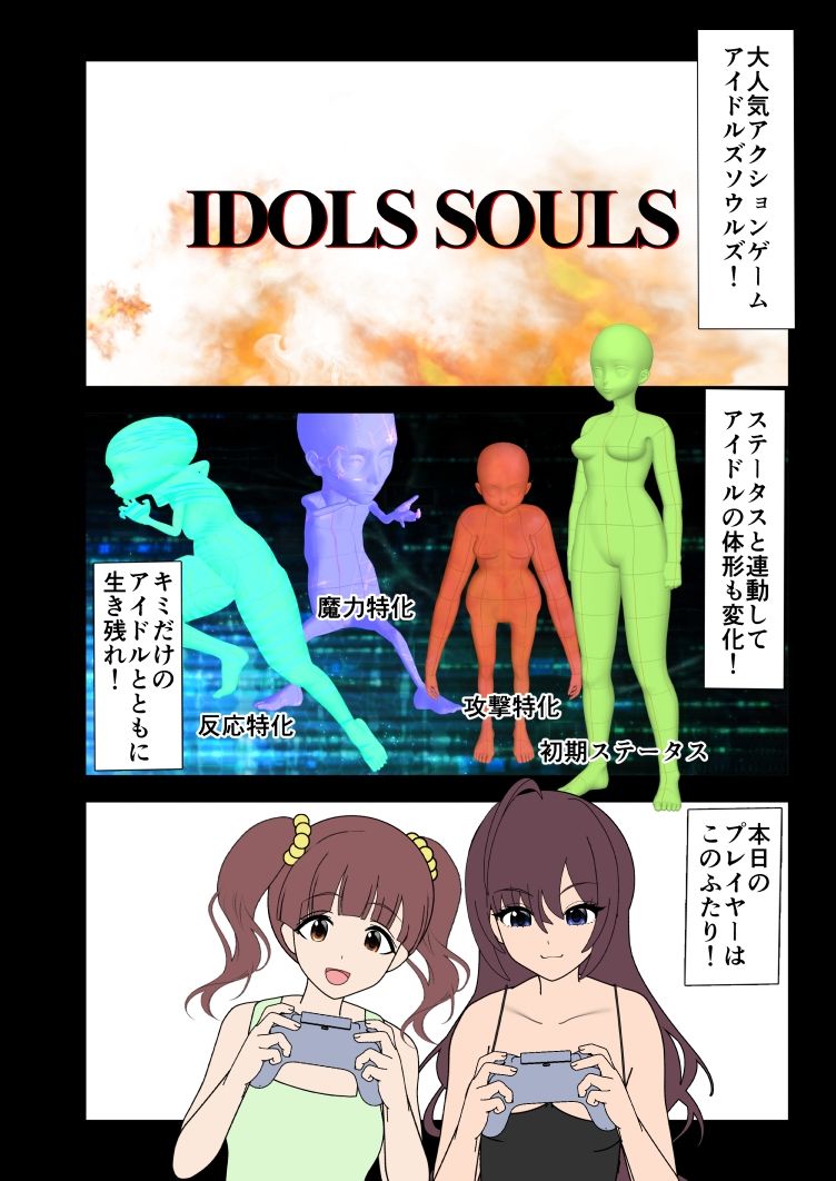 サンプル画像1:IDOLS  SOULS(悪魔がきたりて) [d_571578]