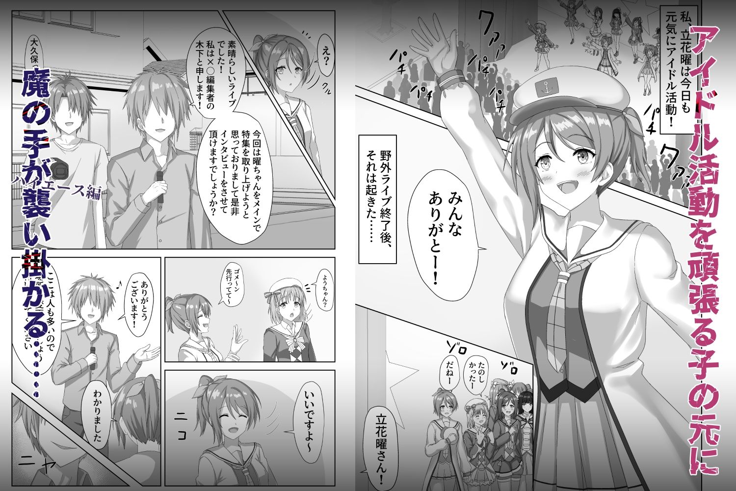 サンプル画像1:囚われたアイドル〜ハイエース編〜(創作の軌跡) [d_571624]