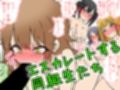 ふたなり女子ですけど『短小おち●ちん』なのでイジメられてます