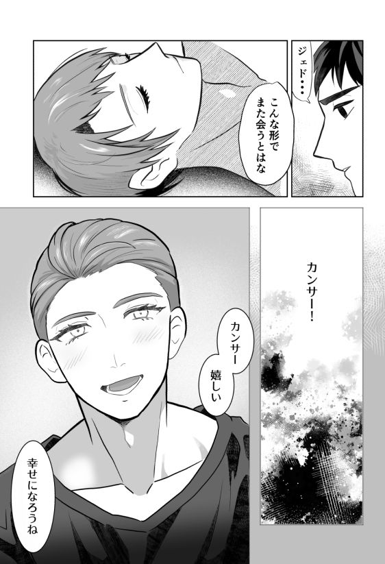 死んだ元彼が人外になってかえってきた 画像2