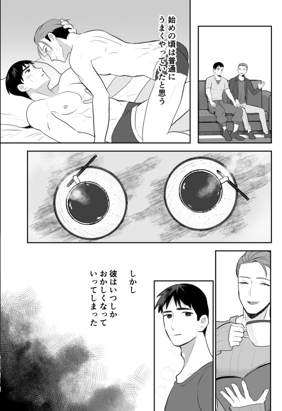 死んだ元彼が人外になってかえってきた 画像3