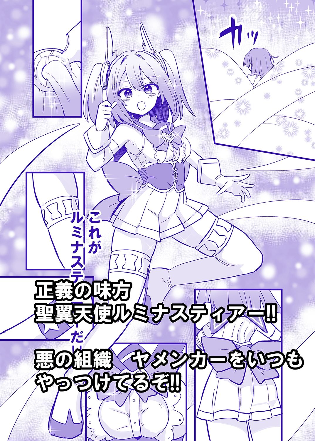 サンプル画像1:聖翼天使ルミナスティアー  変身妨害で大ピンチ(さね野郎) [d_571672]