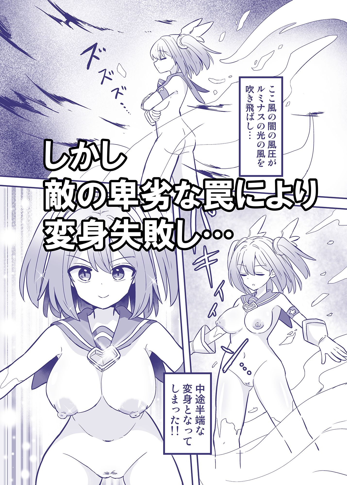 サンプル画像2:聖翼天使ルミナスティアー  変身妨害で大ピンチ(さね野郎) [d_571672]