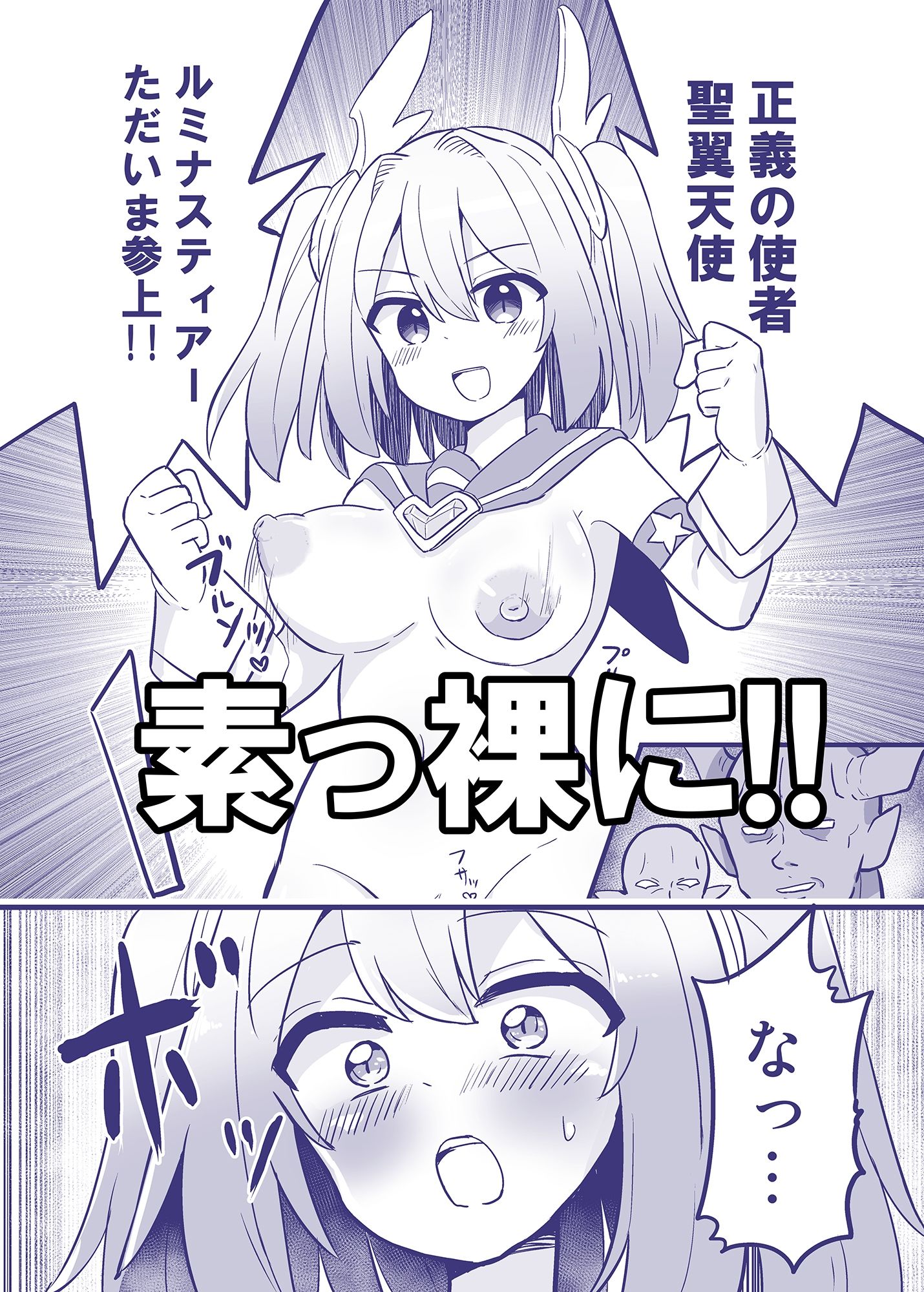 サンプル画像3:聖翼天使ルミナスティアー  変身妨害で大ピンチ(さね野郎) [d_571672]