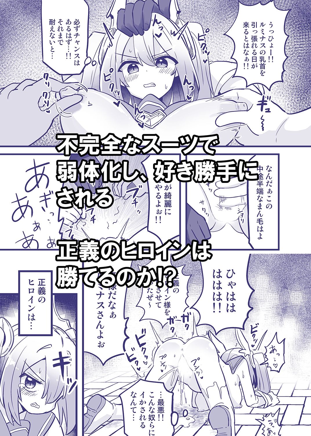 サンプル画像4:聖翼天使ルミナスティアー  変身妨害で大ピンチ(さね野郎) [d_571672]