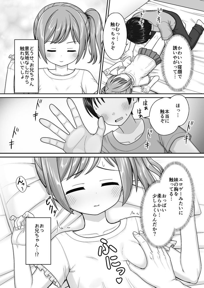 スキスキお兄ちゃん寝たフリで誘いエッチ〜素直になれない妹にイタズラでイチャラブ〜_1