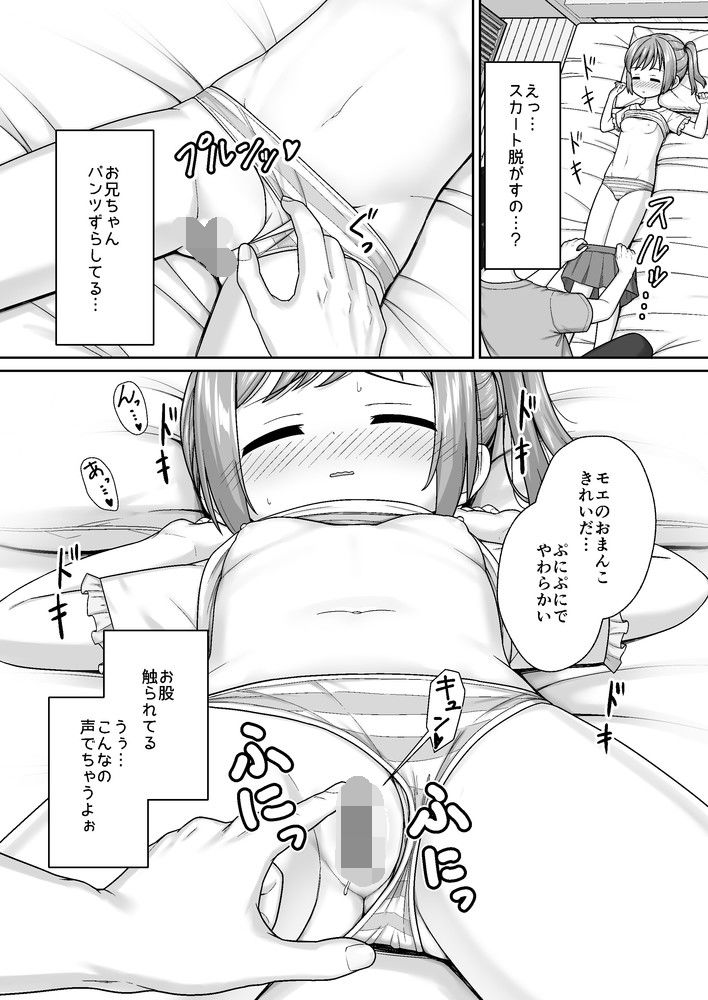 スキスキお兄ちゃん寝たフリで誘いエッチ〜素直になれない妹にイタズラでイチャラブ〜_2