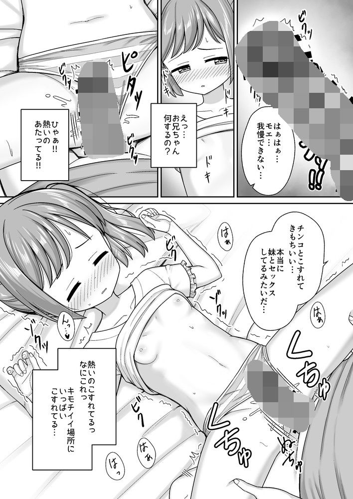 スキスキお兄ちゃん寝たフリで誘いエッチ〜素直になれない妹にイタズラでイチャラブ〜_3