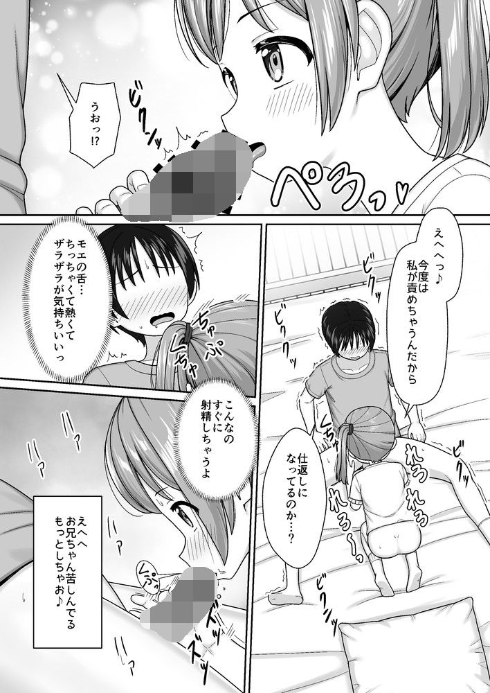 スキスキお兄ちゃん寝たフリで誘いエッチ〜素直になれない妹にイタズラでイチャラブ〜_4