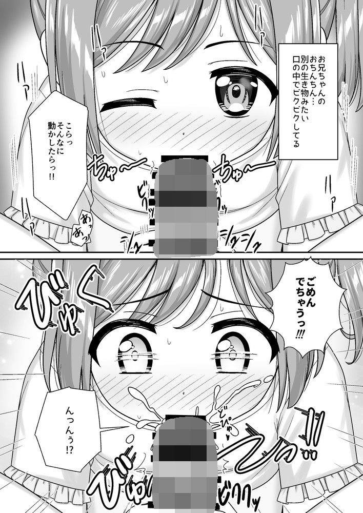 スキスキお兄ちゃん寝たフリで誘いエッチ〜素直になれない妹にイタズラでイチャラブ〜_5