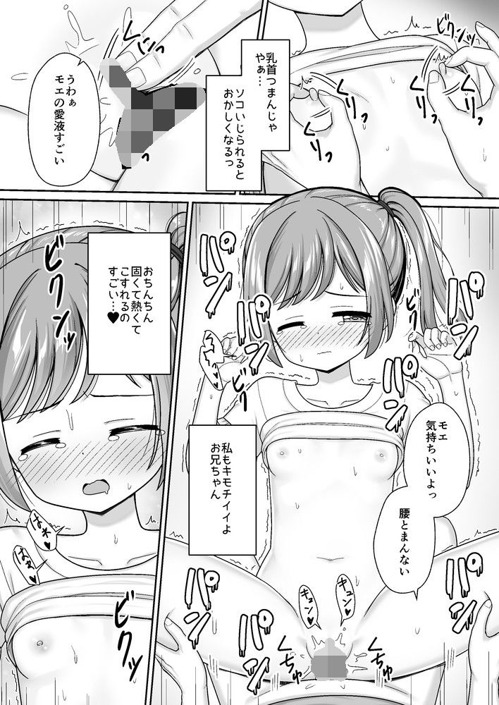 スキスキお兄ちゃん寝たフリで誘いエッチ〜素直になれない妹にイタズラでイチャラブ〜_6