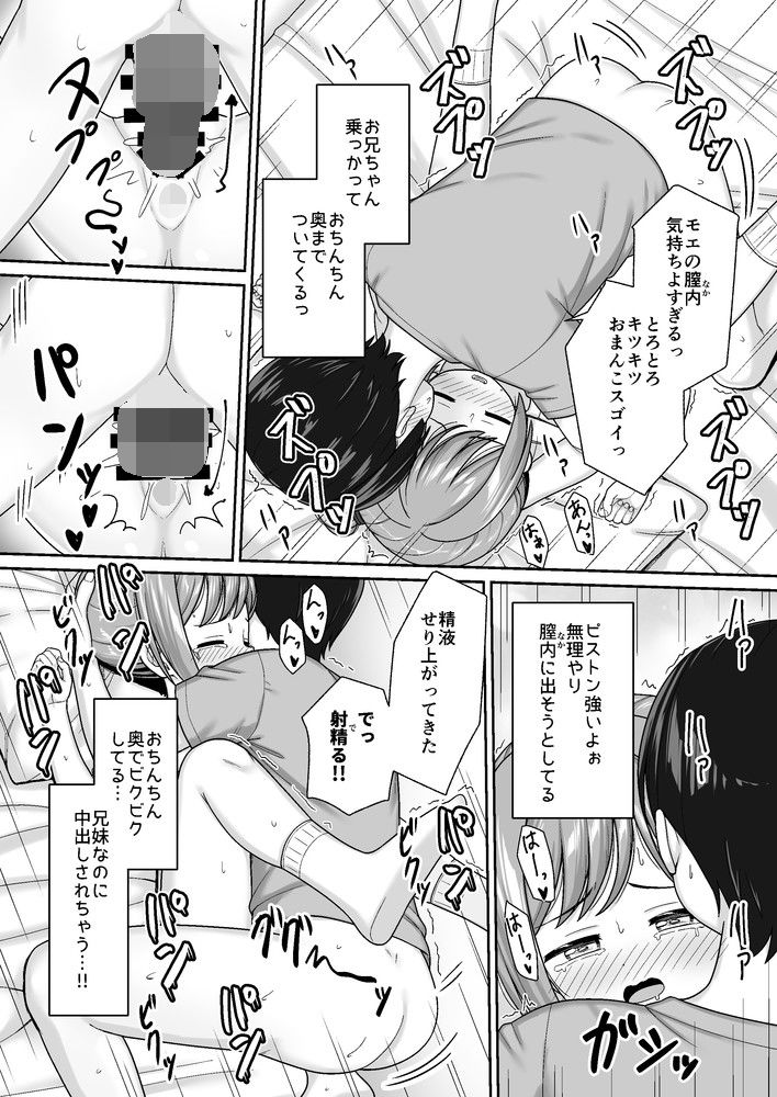 スキスキお兄ちゃん寝たフリで誘いエッチ〜素直になれない妹にイタズラでイチャラブ〜_7