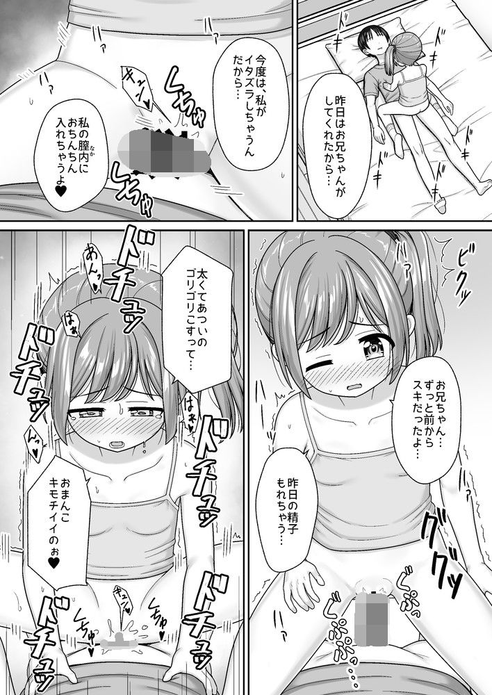 スキスキお兄ちゃん寝たフリで誘いエッチ〜素直になれない妹にイタズラでイチャラブ〜_8