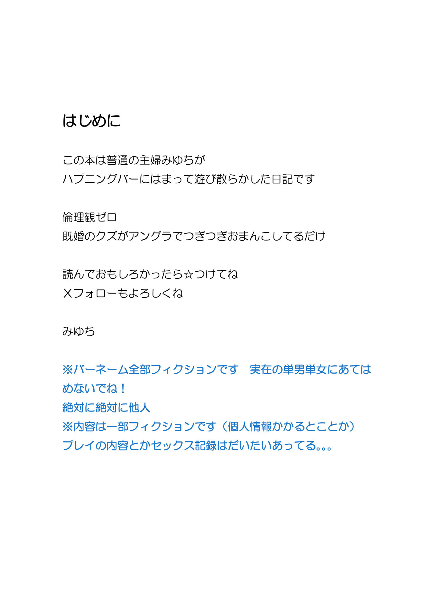 サンプル画像1:単女みゆちのハプバー日記1  〜35歳主婦が地下セックスにはまるとこうなる〜(ぺルルコライユ) [d_571683]