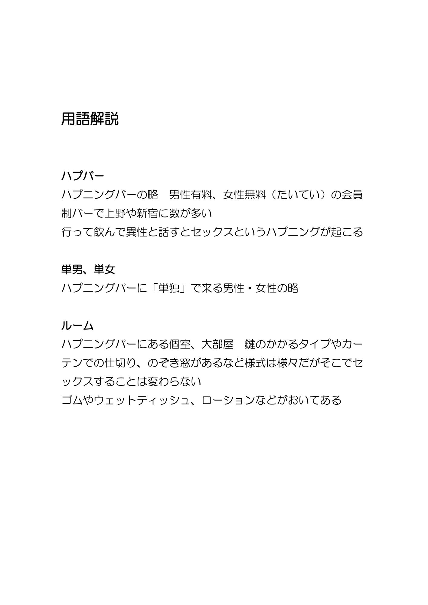 サンプル画像3:単女みゆちのハプバー日記1  〜35歳主婦が地下セックスにはまるとこうなる〜(ぺルルコライユ) [d_571683]