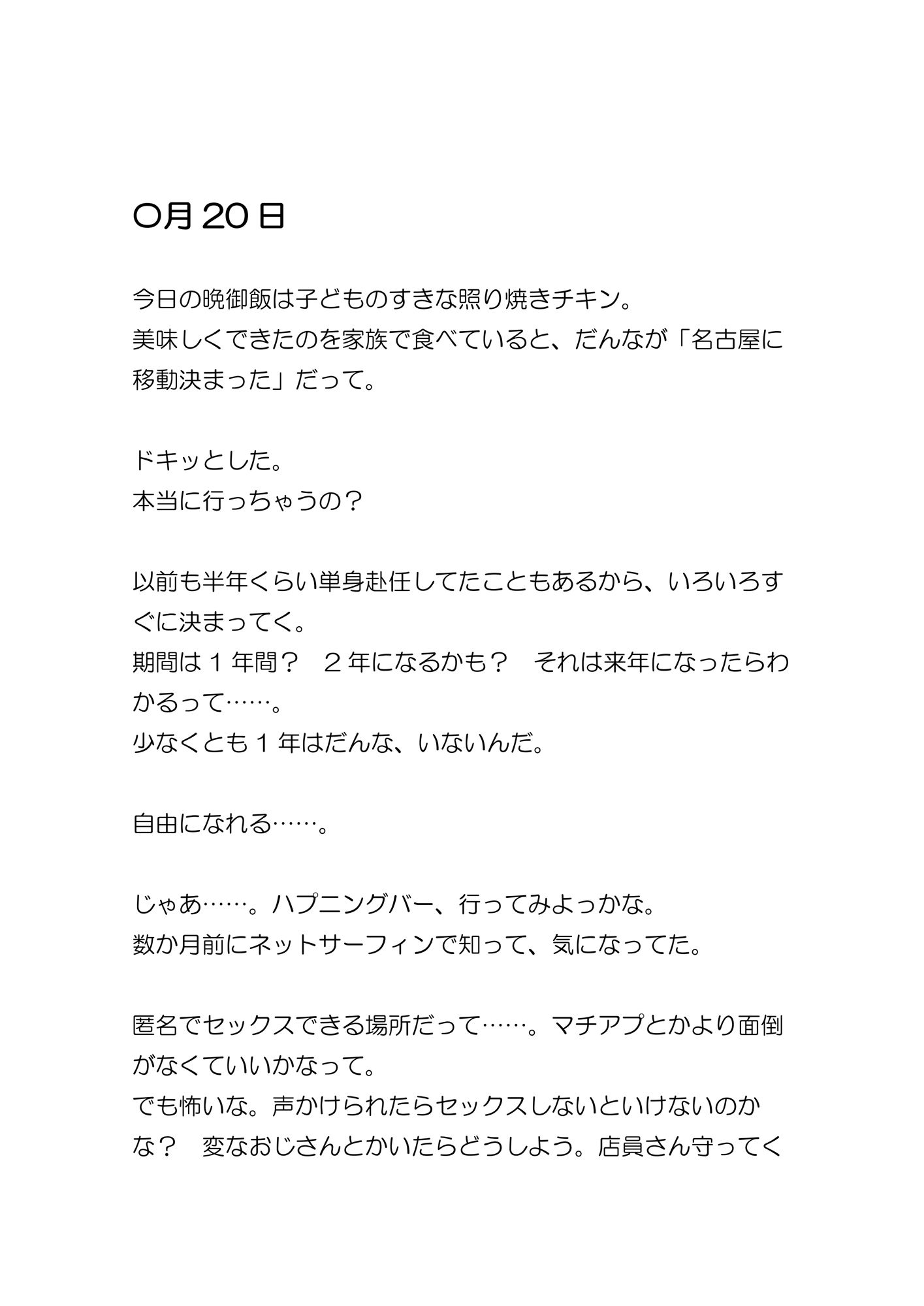 サンプル画像5:単女みゆちのハプバー日記1  〜35歳主婦が地下セックスにはまるとこうなる〜(ぺルルコライユ) [d_571683]