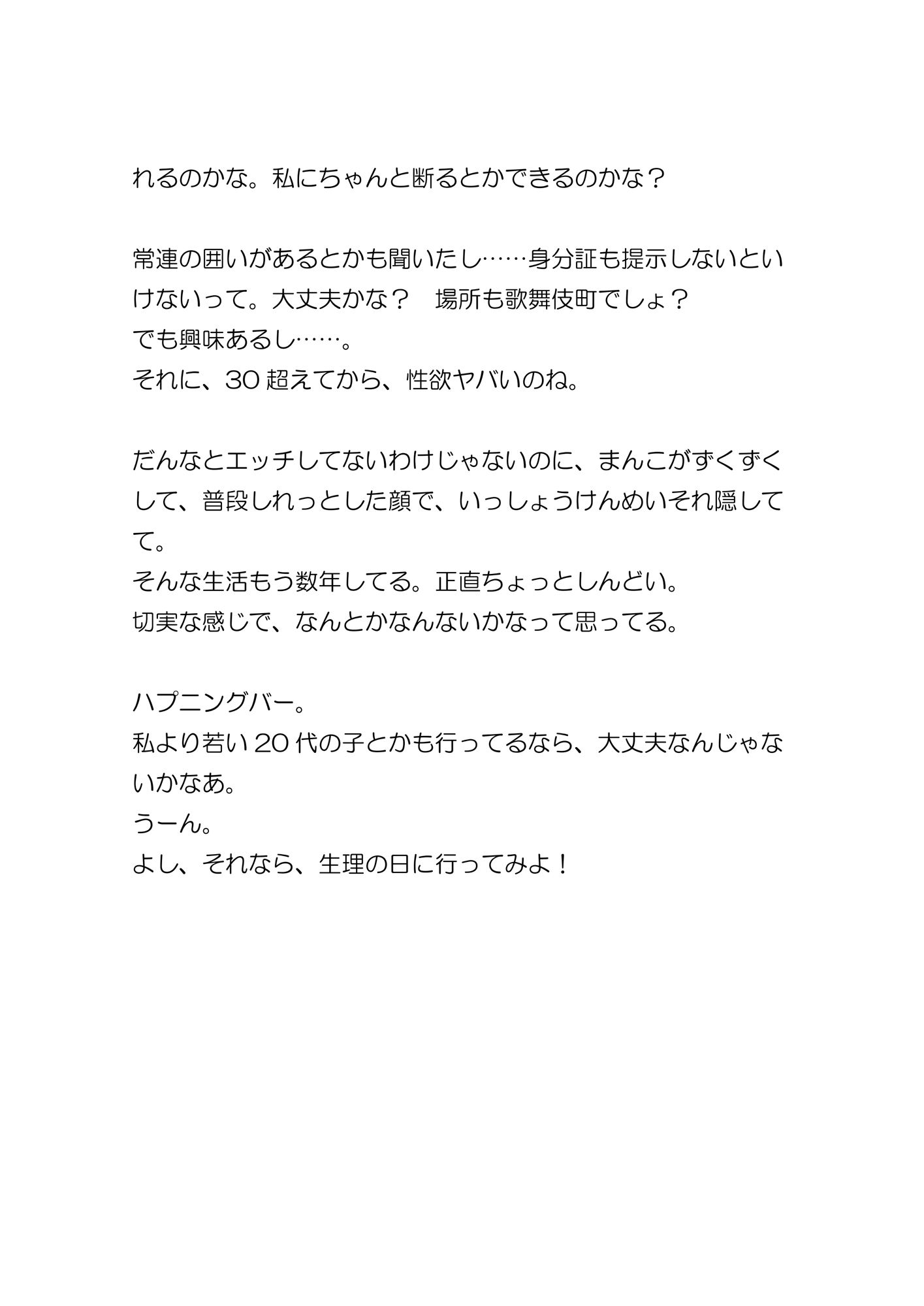サンプル画像6:単女みゆちのハプバー日記1  〜35歳主婦が地下セックスにはまるとこうなる〜(ぺルルコライユ) [d_571683]