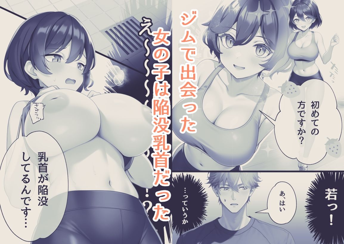 陥没乳首の女の子に逆ナンされた!? 画像1