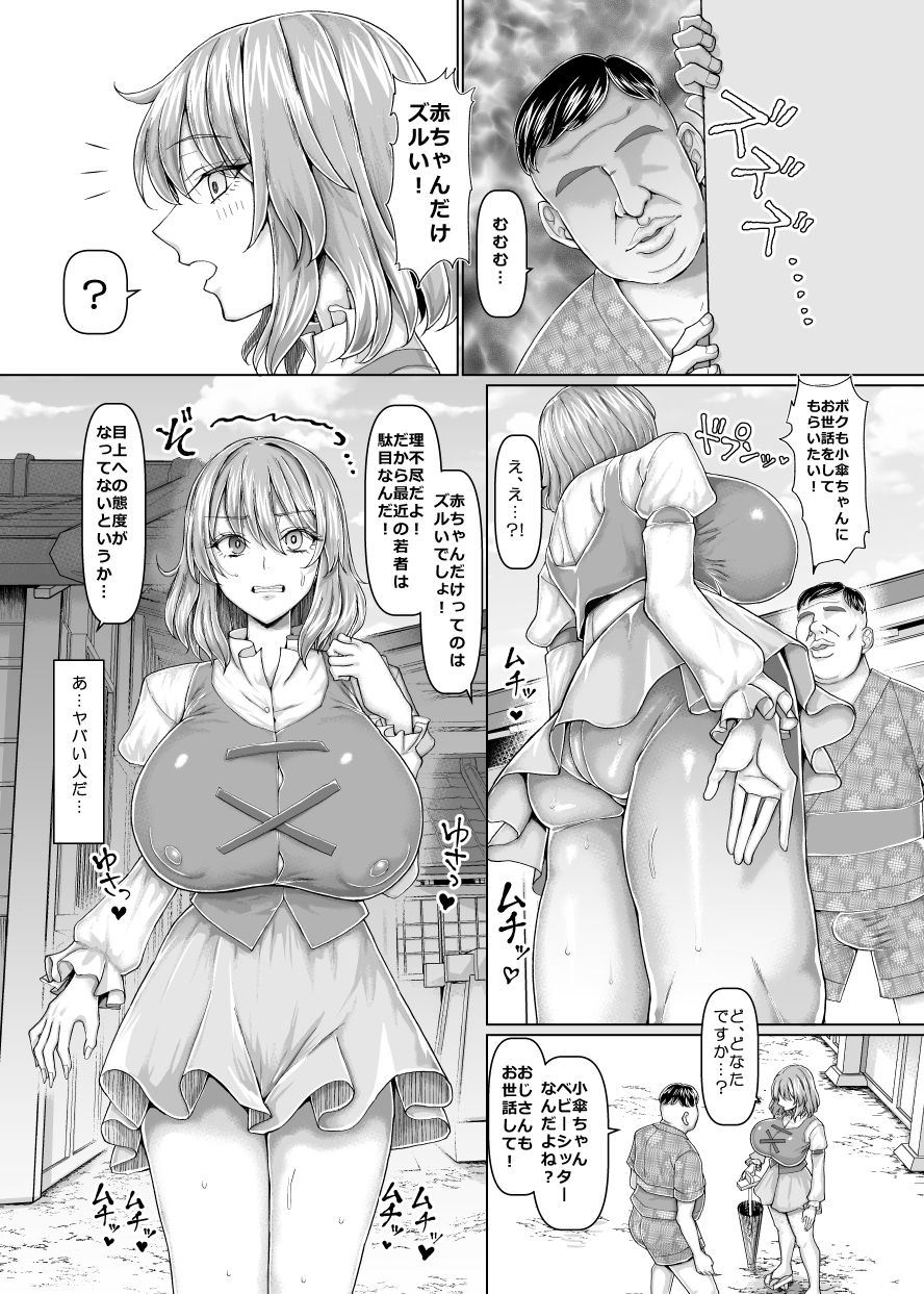 サンプル画像1:おじさんのおもりは大変(ちんちん亭) [d_571714]