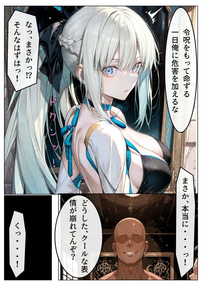 とある職員による女王陛下調教NTR令呪ックス 画像2