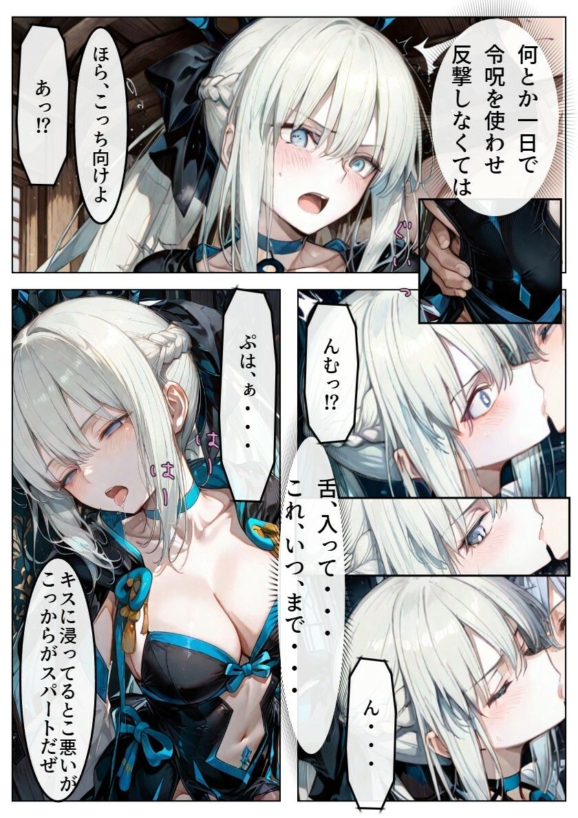 とある職員による女王陛下調教NTR令呪ックス 画像4