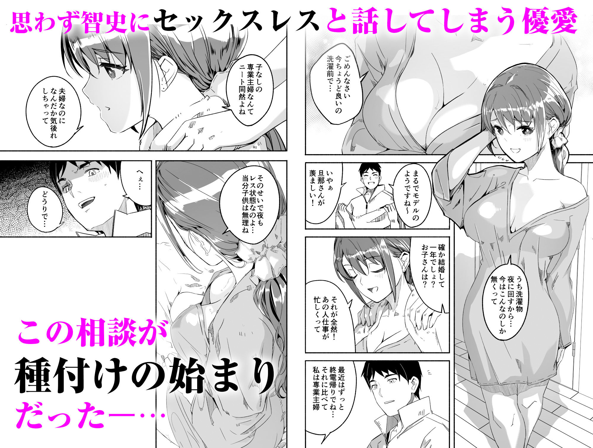 人妻が種を孕むまで【完全版】 画像3