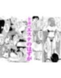 人妻が種を孕むまで【完全版】