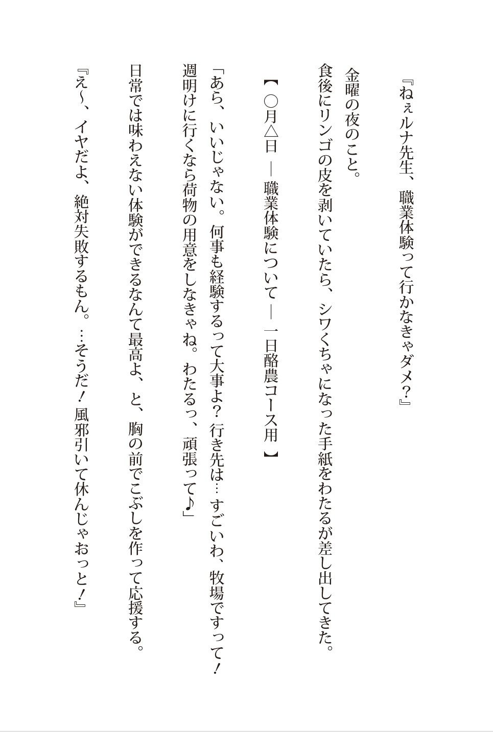 サンプル画像2:ルナ先生とふたりきりの職業体験/読み切り/オリジナル創作小説(iroha) [d_571741]